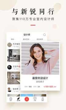 设计本装修截图
