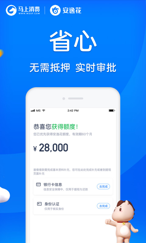 安逸花v3.4.57截图2