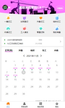 奇智工地考勤截圖