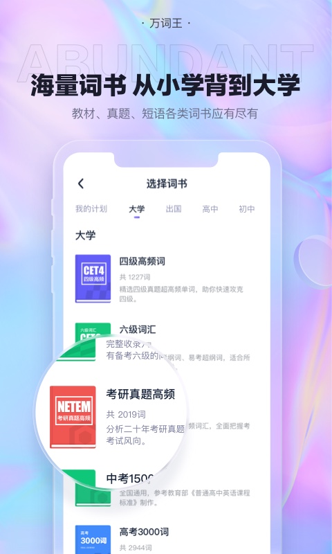 完美萬詞王截圖預(yù)覽