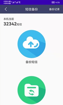 手机通讯录备份应用截图3