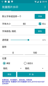 批量圖片水印截圖