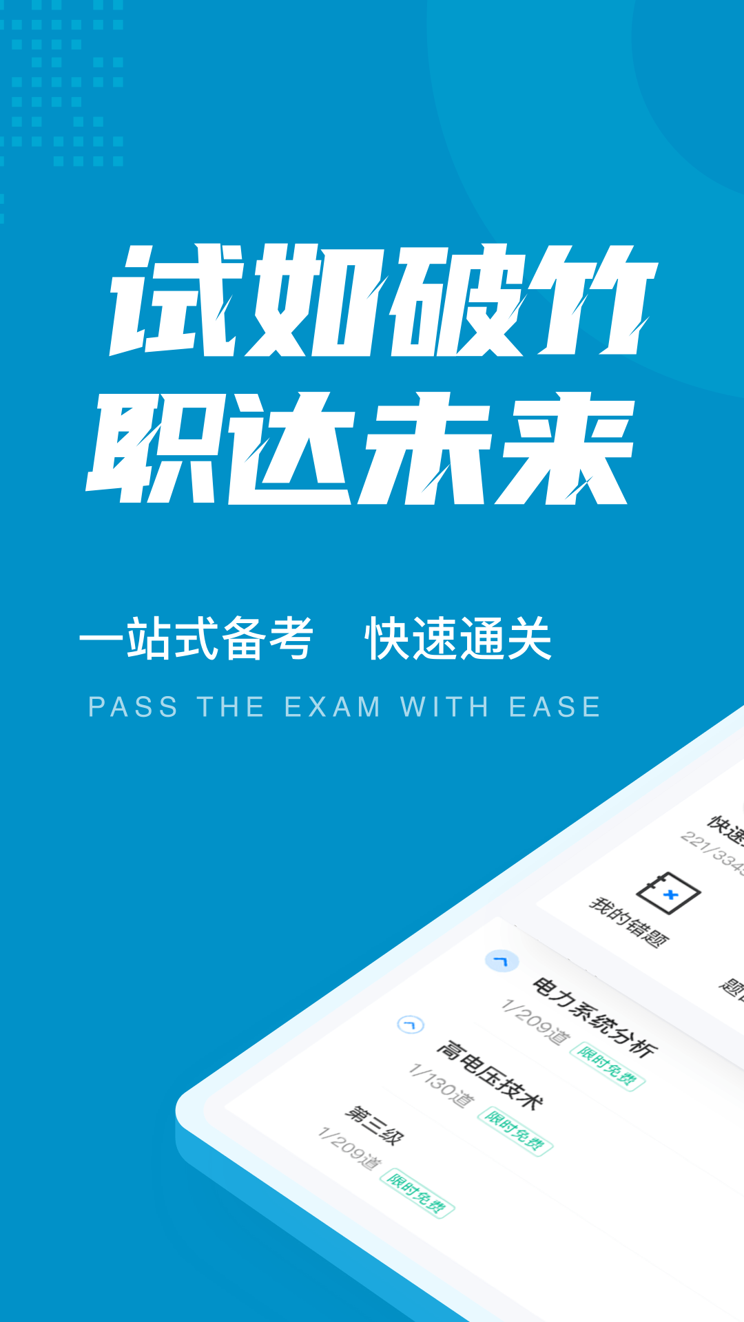 国家电网安规考试聚题库v1.0.6截图4