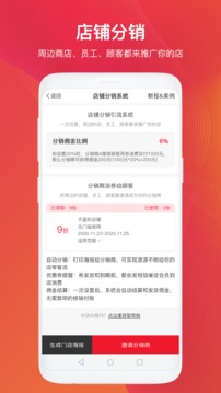 小店助应用截图4