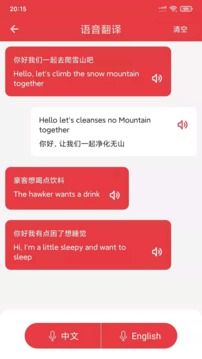 精准免费翻译器应用截图3