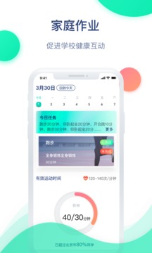迈动健康青少版应用截图2