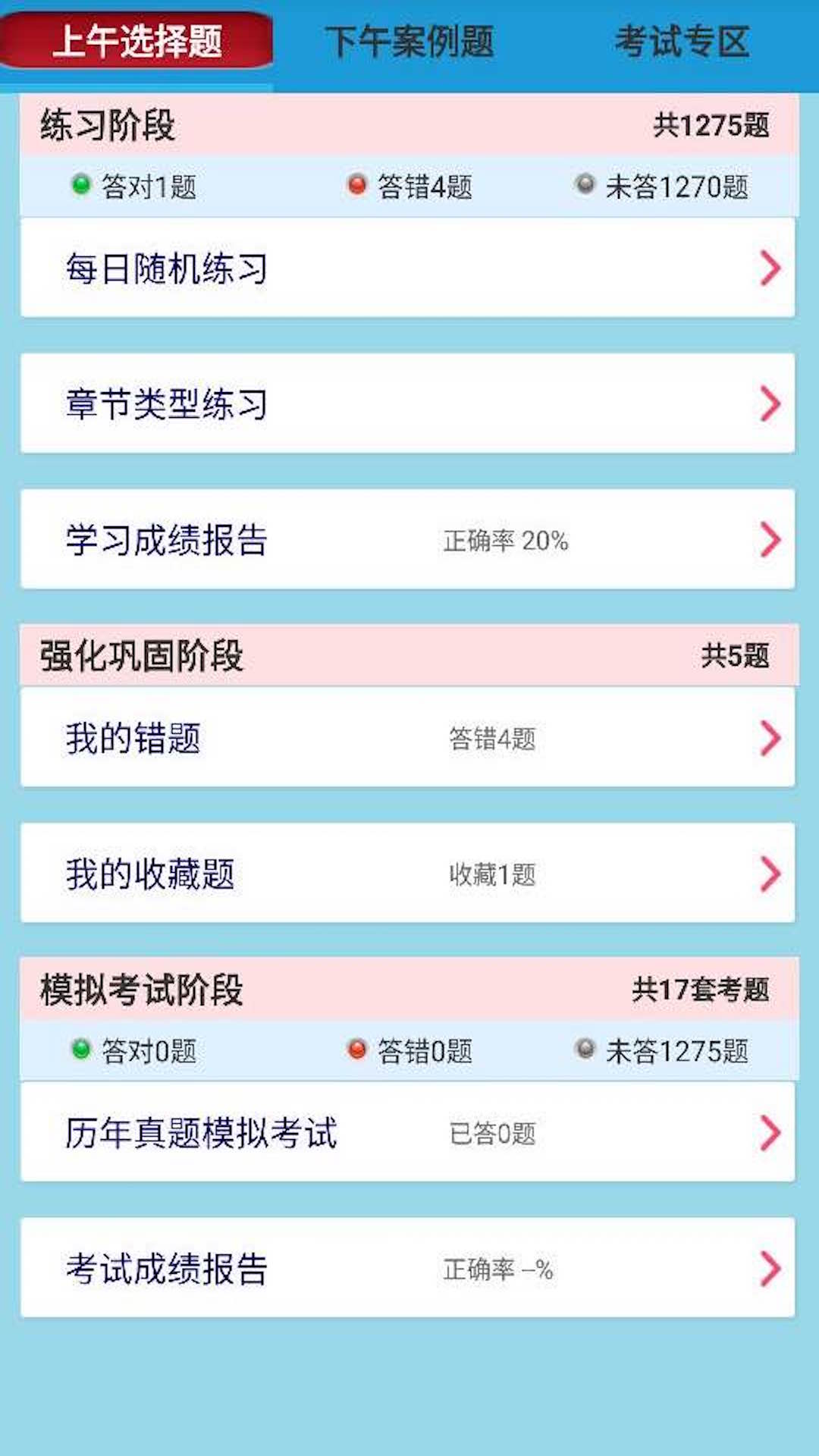 系統(tǒng)集成項目管理軟考截圖預(yù)覽