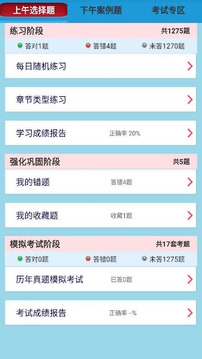 系統(tǒng)集成項(xiàng)目管理軟考截圖