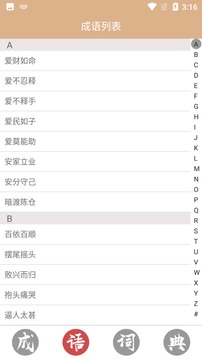 成语词典故事大全应用截图2