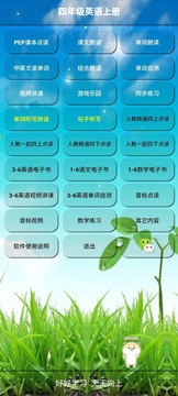 四年級(jí)英語(yǔ)上冊(cè)截圖