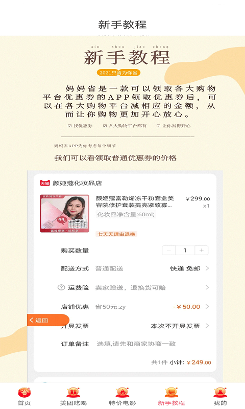 媽媽省截圖預(yù)覽