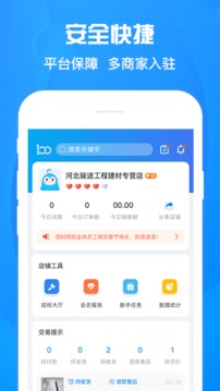 佰材网商家版应用截图1