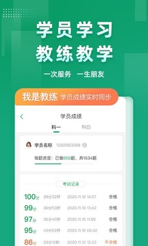超級(jí)教練截圖