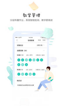 生學(xué)堂教師端截圖