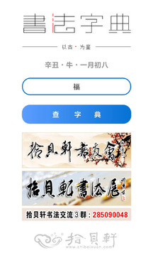 書法字典截圖