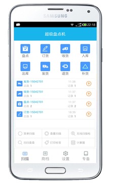 超级盘点机应用截图1