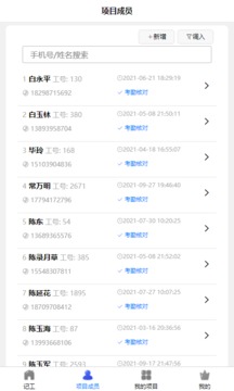 奇智工地考勤截圖