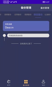 手机通讯录备份应用截图4