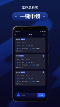 万里危化智管应用截图2
