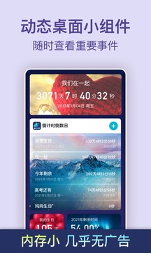 倒計(jì)時(shí)截圖
