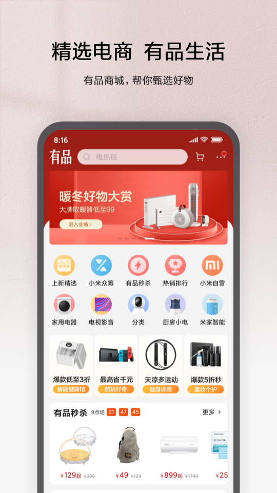 米家v6.12.709截图1