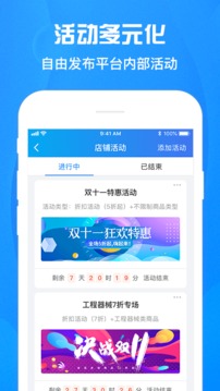 佰材网商家版应用截图4