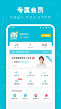 普通話測試先鋒版截圖