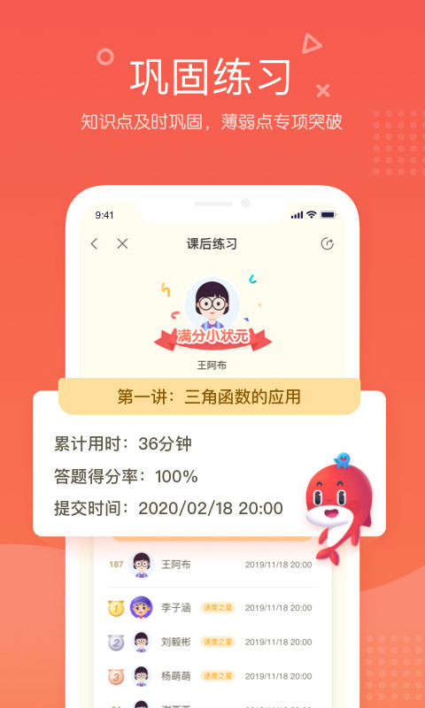 一起学网校v2.30.1.10005截图2