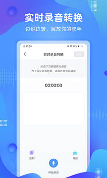 便捷录音应用截图2