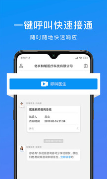 和緩視頻醫(yī)生截圖