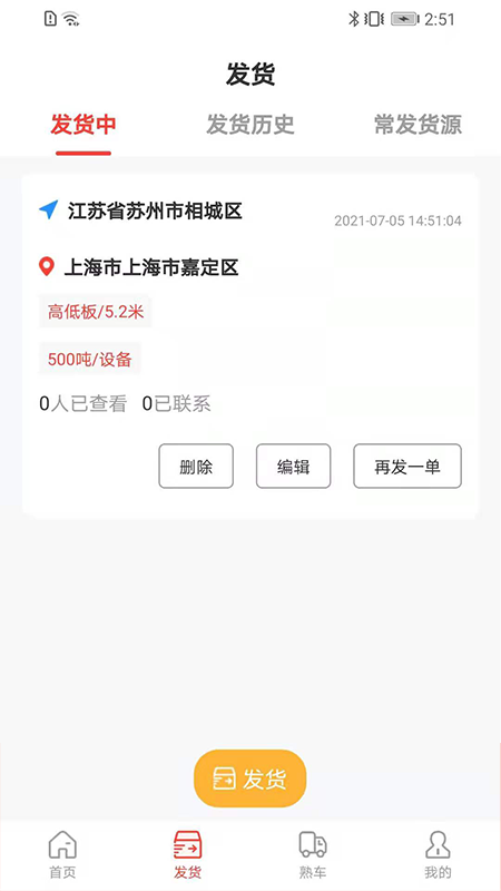 鸿运宝货主截图2