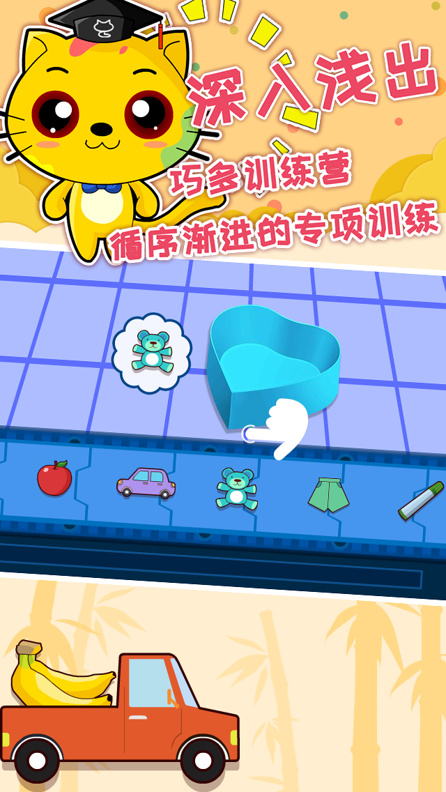 巧多邏輯思維訓(xùn)練截圖預(yù)覽