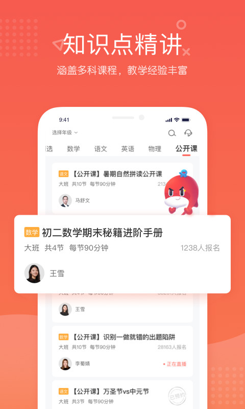 一起学网校v2.30.1.10005截图4