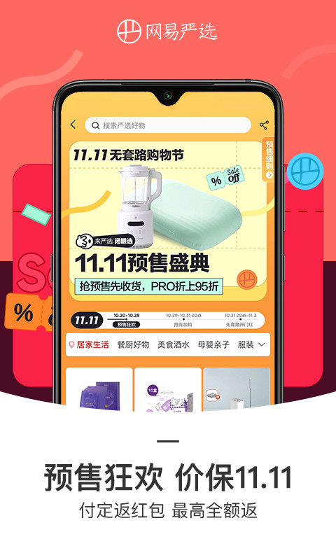 网易严选v6.7.9截图1