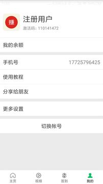 賺錢簡(jiǎn)單版APP截圖