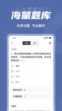 理赔员考试聚题库应用截图3