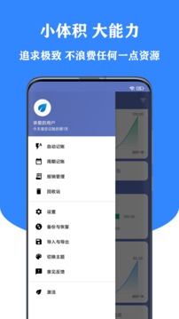 小星记账截图