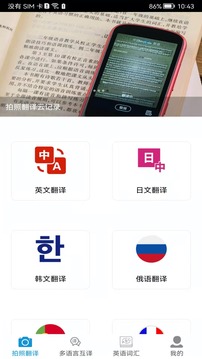 拍照翻譯官截圖