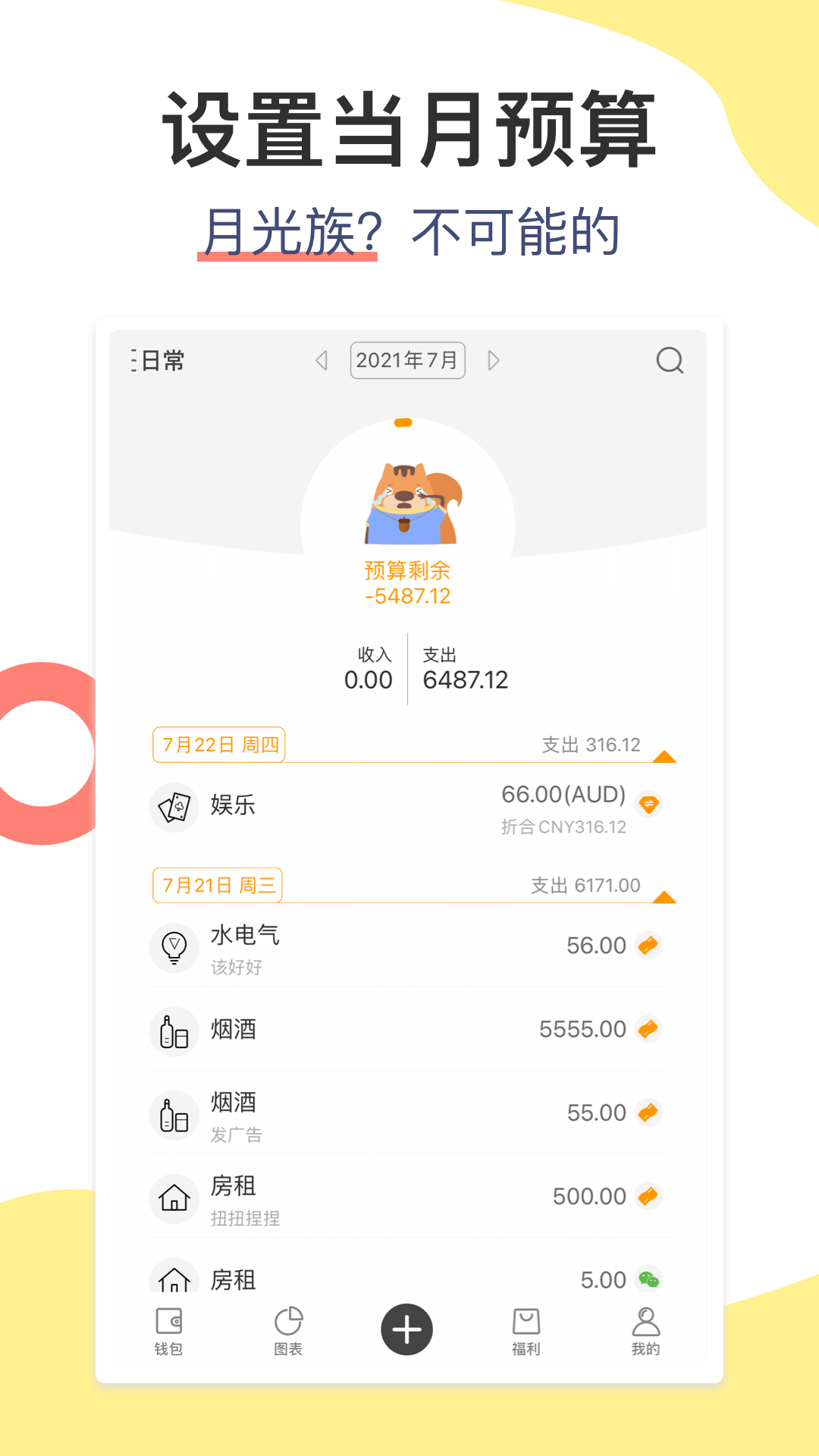 松鼠记账v5.9.5截图5