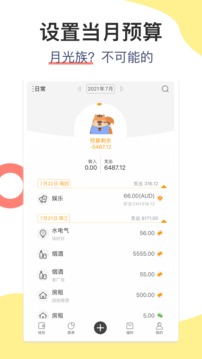松鼠記賬截圖