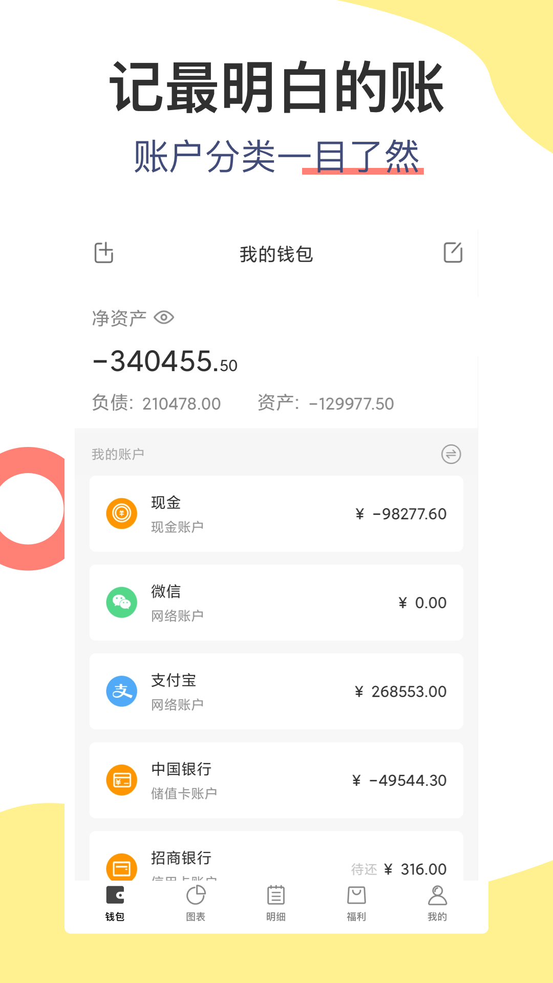 松鼠记账v5.9.5截图4