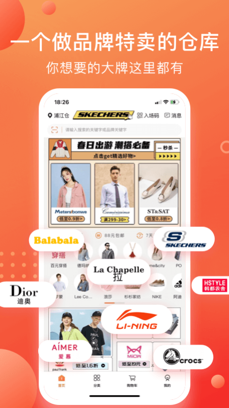 壹品倉(cāng)截圖預(yù)覽