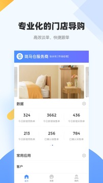 斑马仓应用截图2