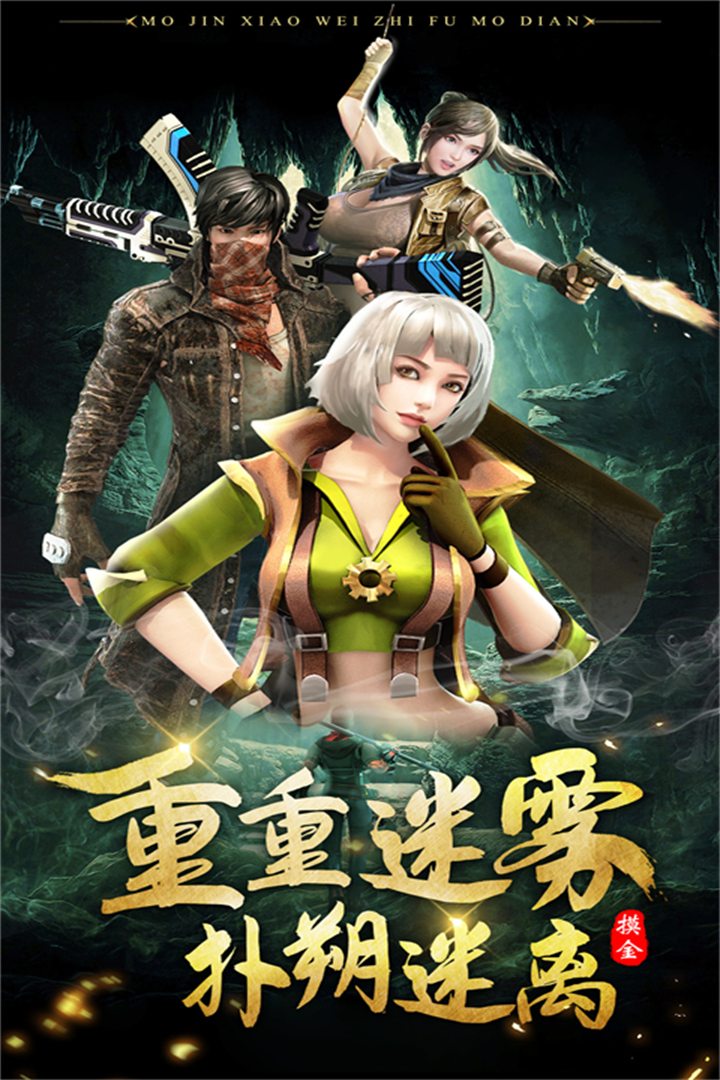 摸金校尉之伏魔殿截圖預覽