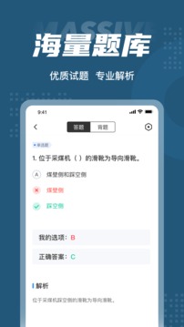 采煤机司机考试聚题库应用截图2