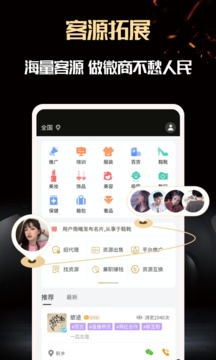 微商助手截圖
