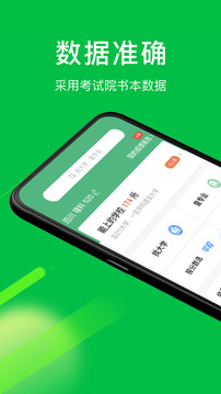圓夢(mèng)志愿截圖