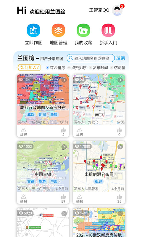 兰图绘v2.3截图4