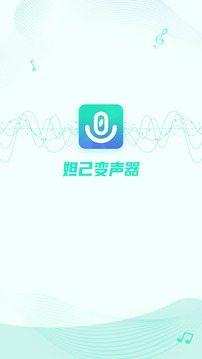 妲己变声器应用截图4