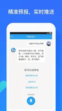 深圳天氣截圖